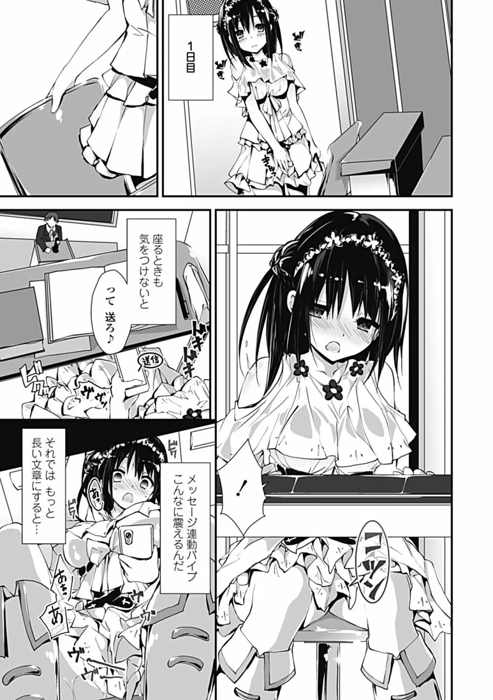 管理中のソレをしばってあげたい Page.13