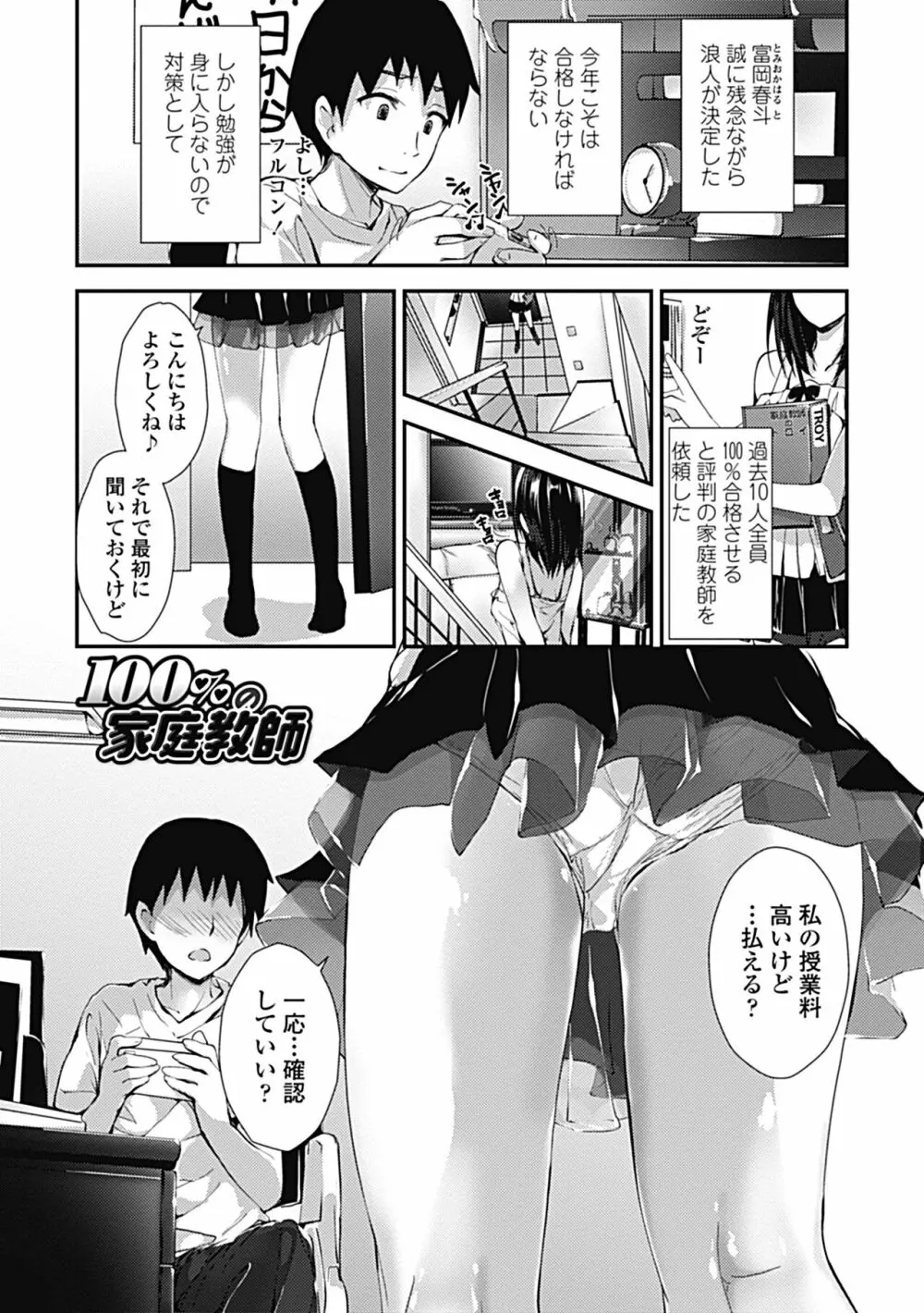 管理中のソレをしばってあげたい Page.131