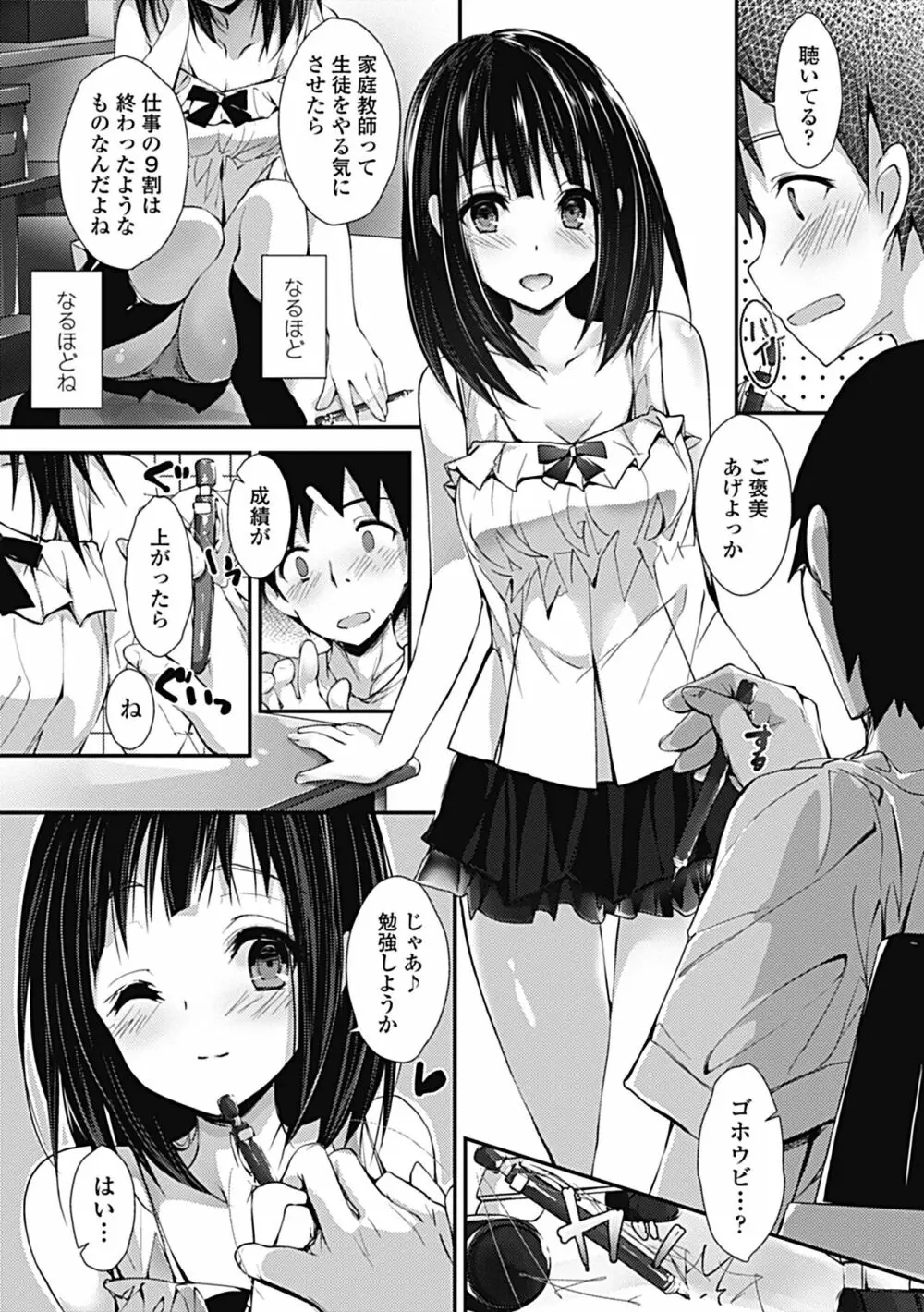 管理中のソレをしばってあげたい Page.133