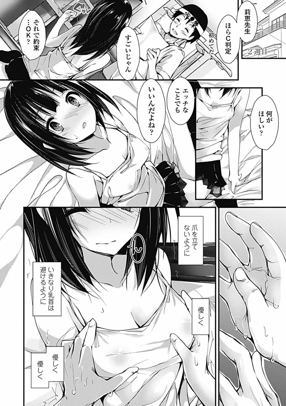 管理中のソレをしばってあげたい Page.134