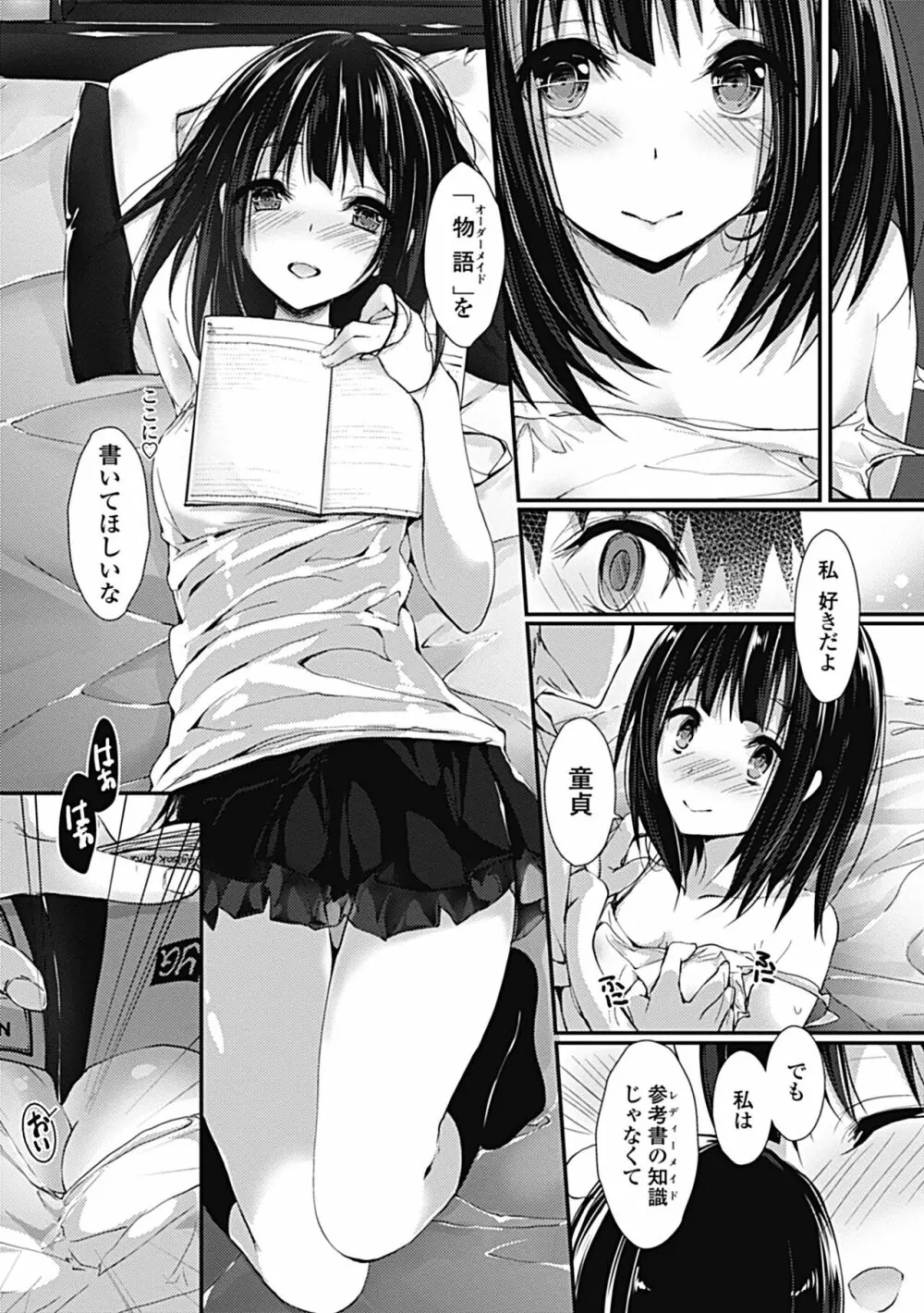 管理中のソレをしばってあげたい Page.136