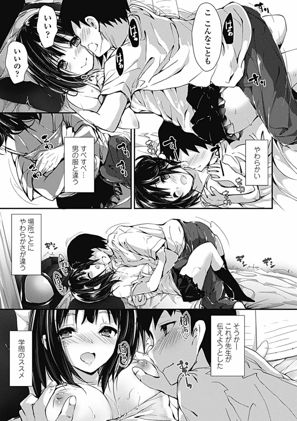 管理中のソレをしばってあげたい Page.137