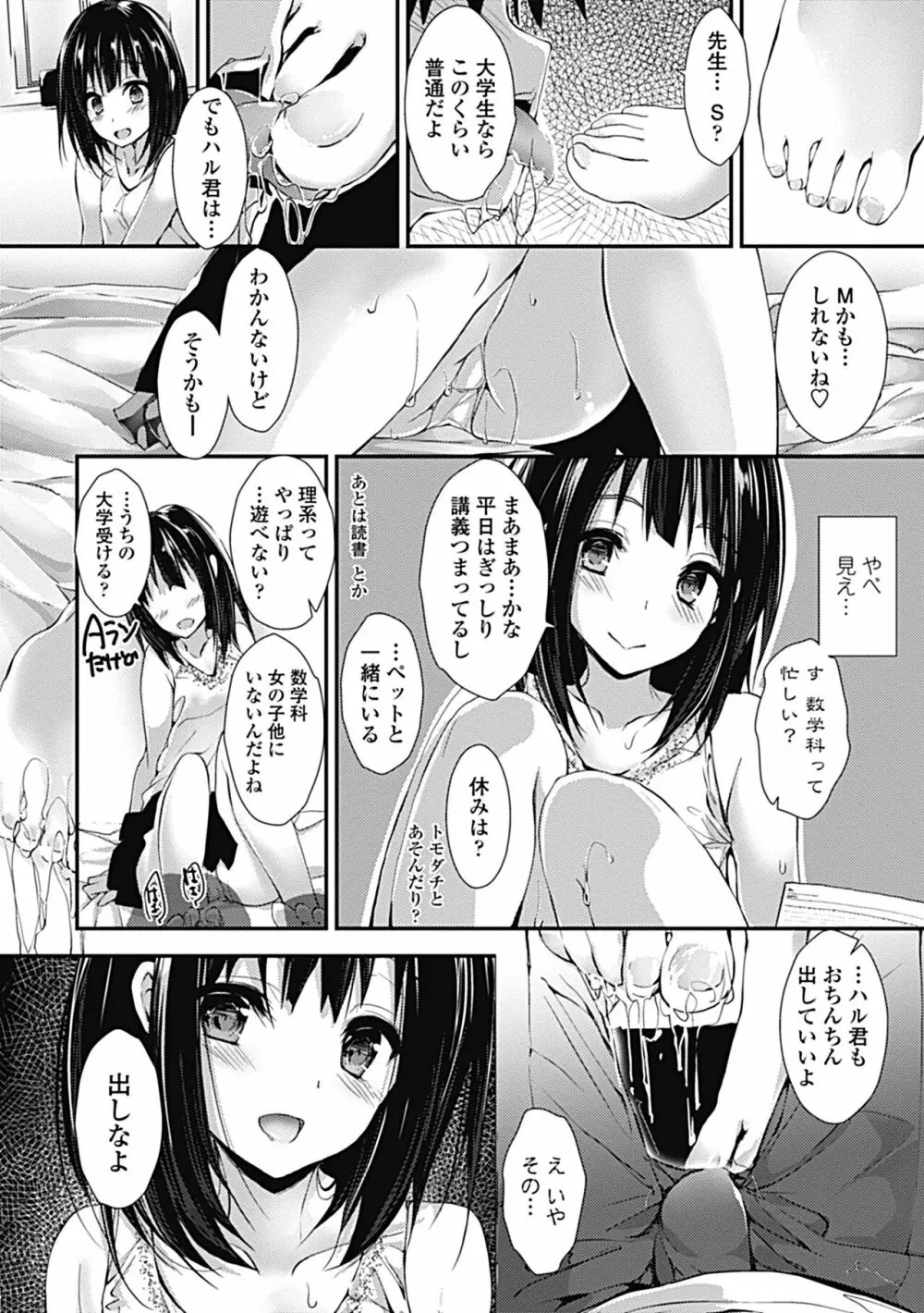 管理中のソレをしばってあげたい Page.140