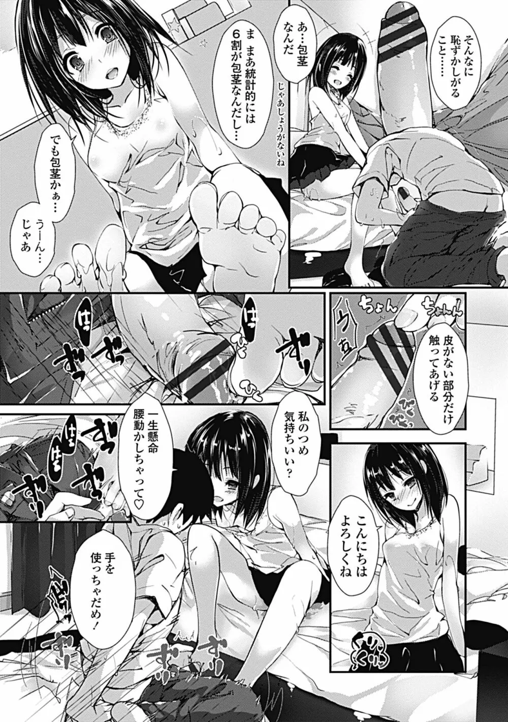 管理中のソレをしばってあげたい Page.141