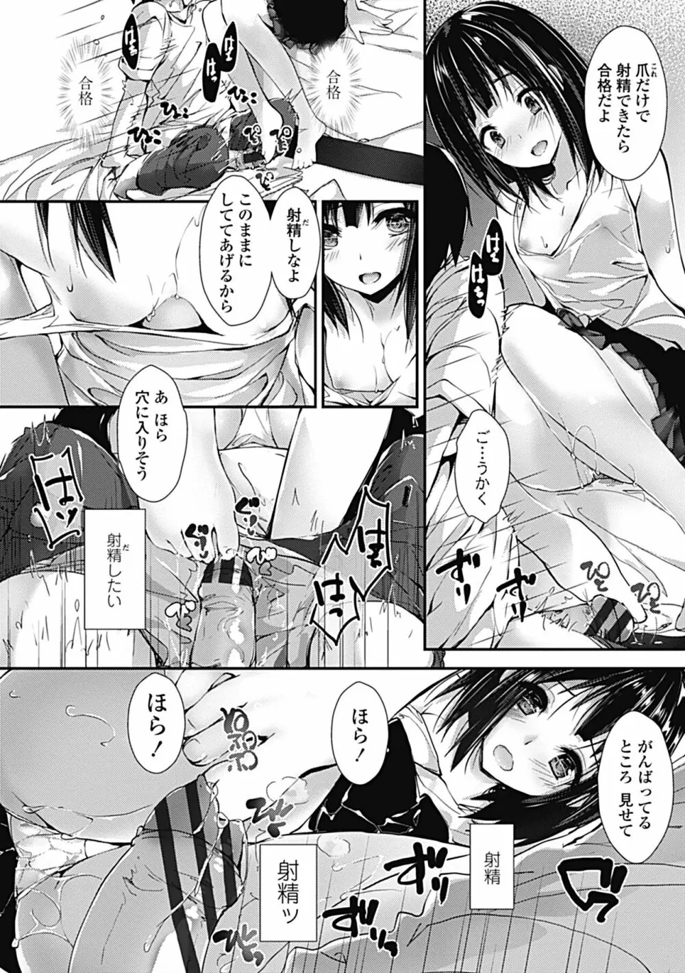 管理中のソレをしばってあげたい Page.142