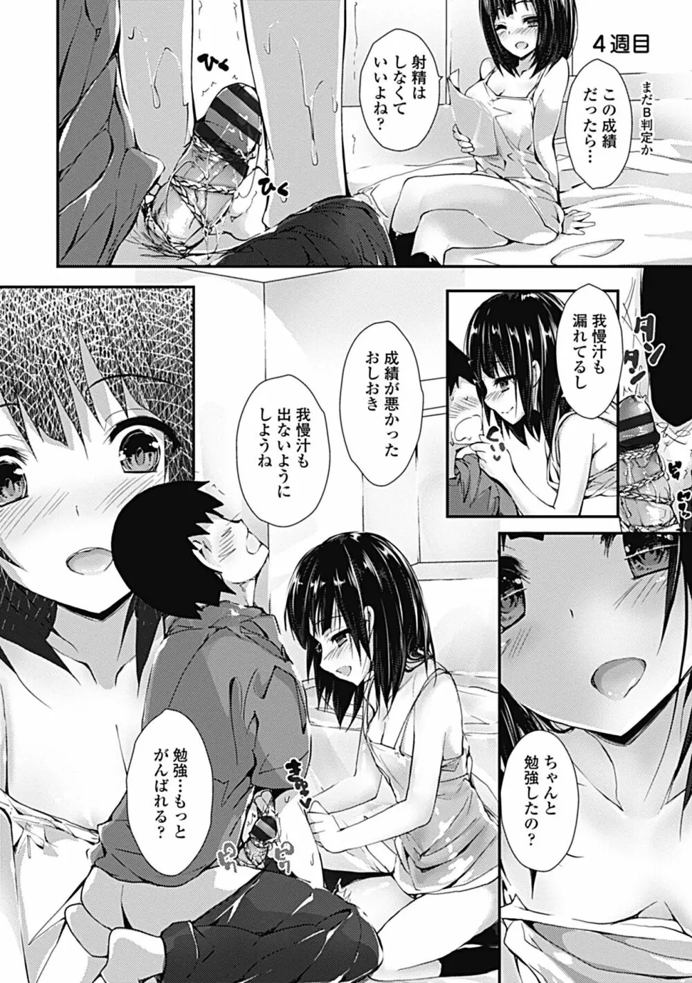 管理中のソレをしばってあげたい Page.144