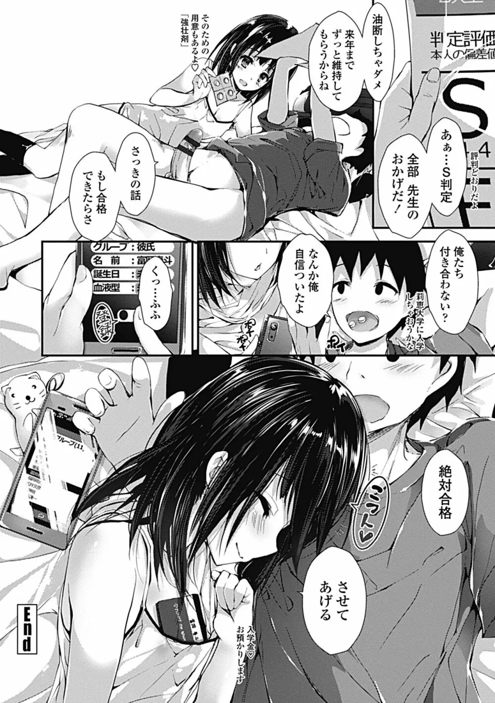 管理中のソレをしばってあげたい Page.158