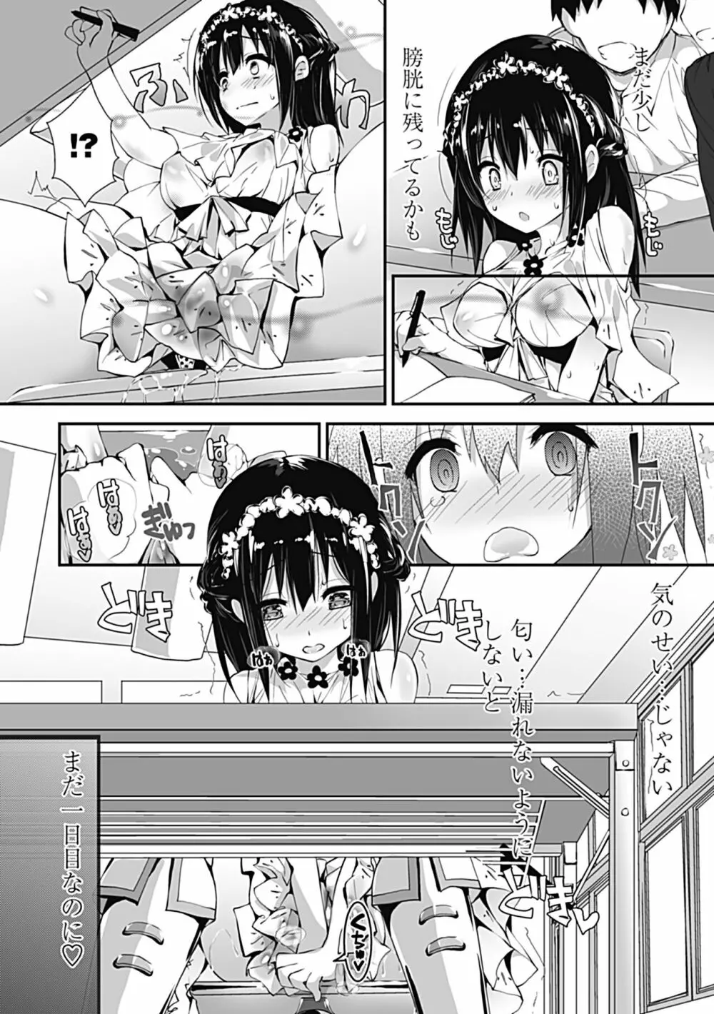 管理中のソレをしばってあげたい Page.16