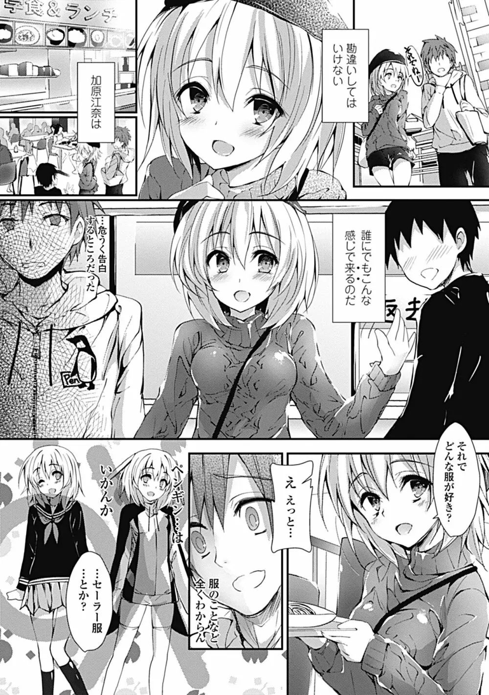 管理中のソレをしばってあげたい Page.160