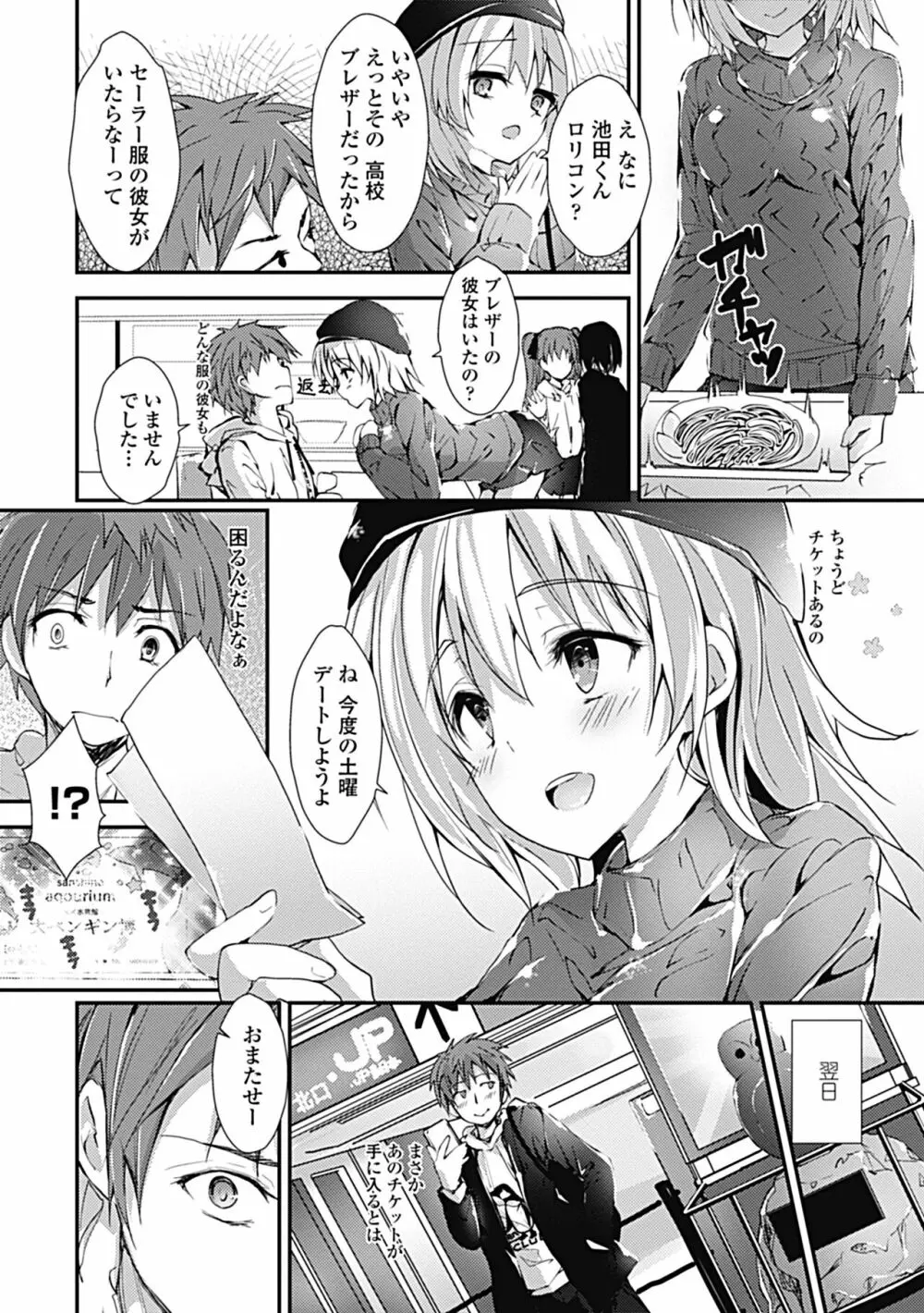 管理中のソレをしばってあげたい Page.161