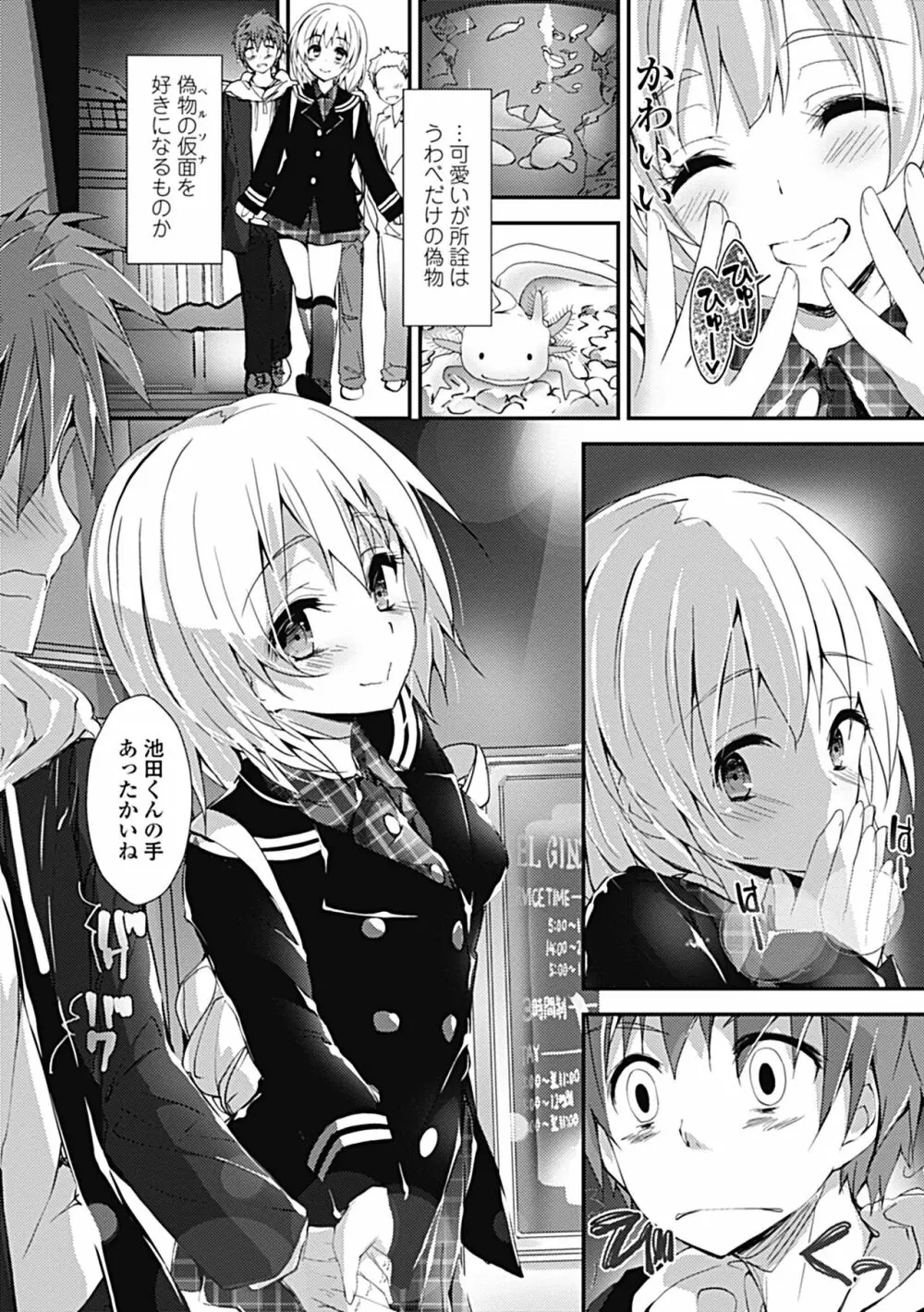 管理中のソレをしばってあげたい Page.163