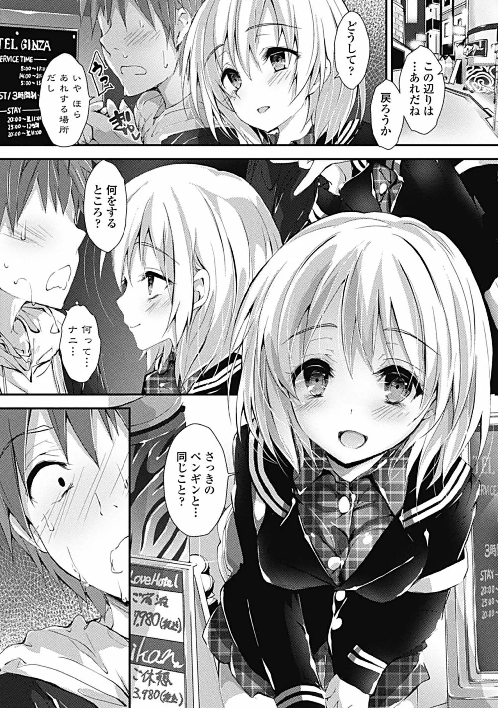 管理中のソレをしばってあげたい Page.164