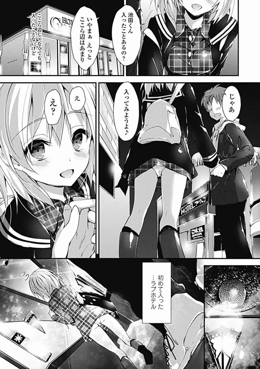 管理中のソレをしばってあげたい Page.165