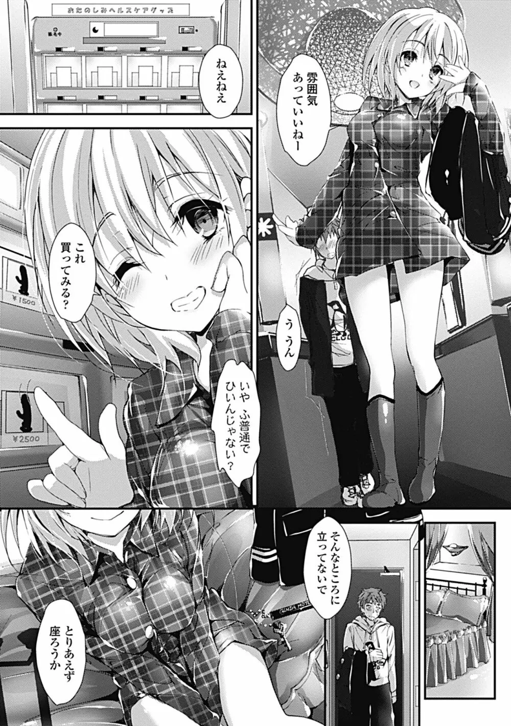 管理中のソレをしばってあげたい Page.166