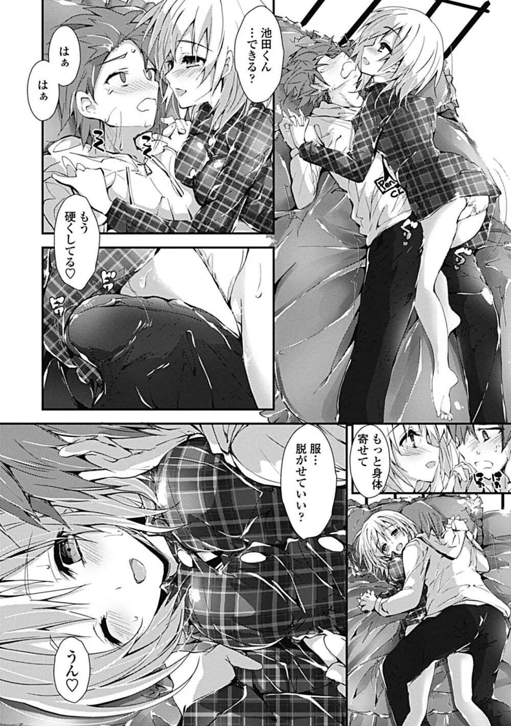 管理中のソレをしばってあげたい Page.168