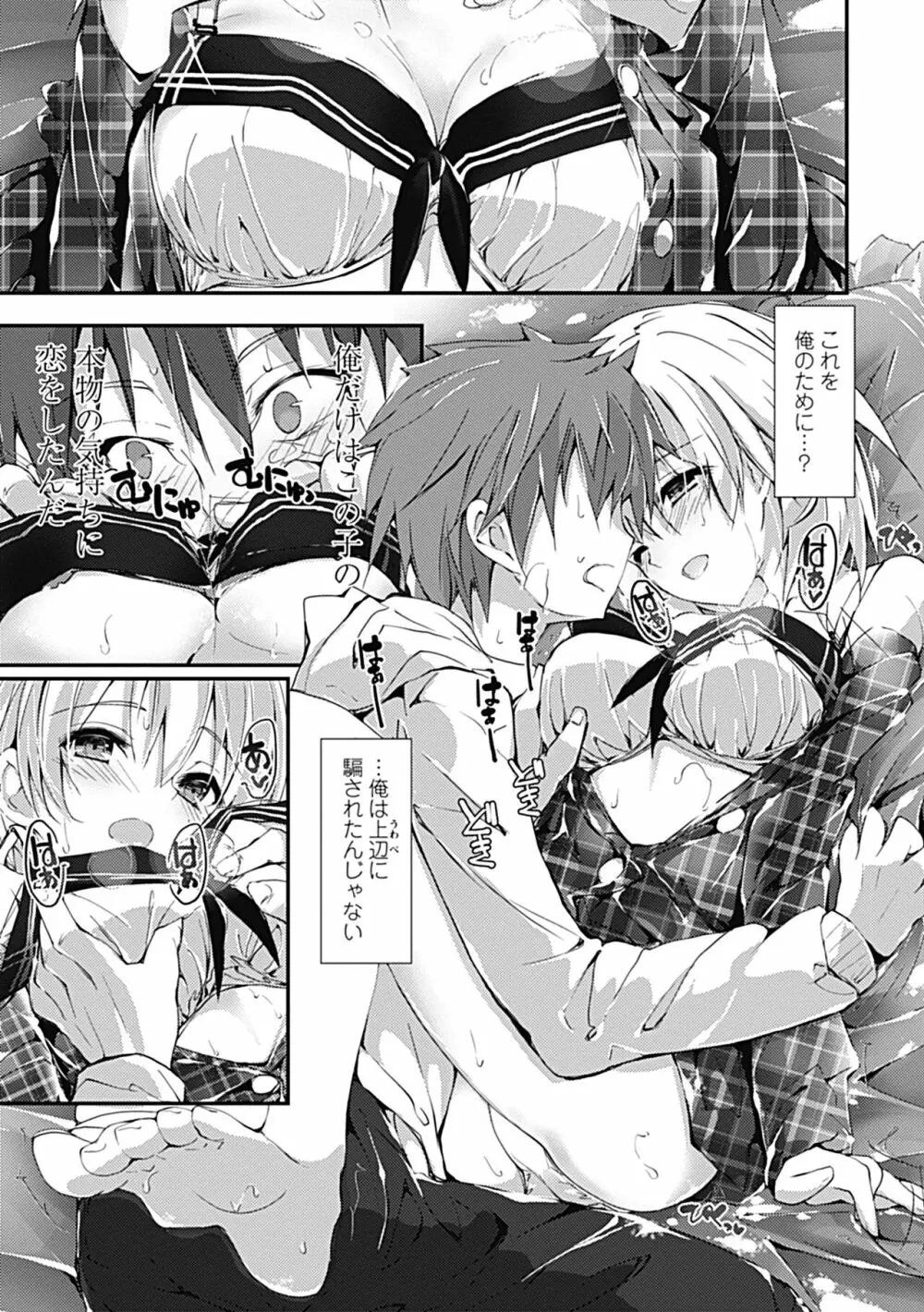 管理中のソレをしばってあげたい Page.169