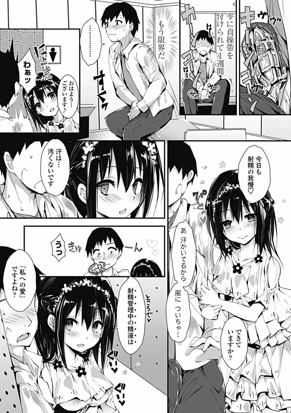 管理中のソレをしばってあげたい Page.17