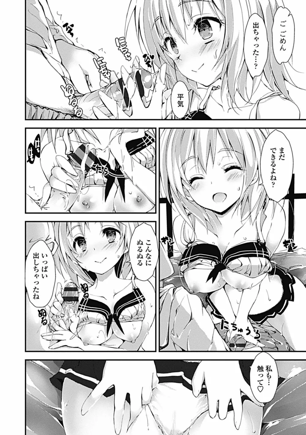 管理中のソレをしばってあげたい Page.174