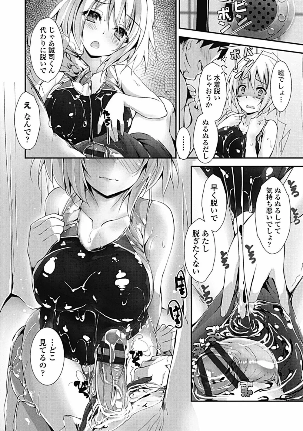 管理中のソレをしばってあげたい Page.188