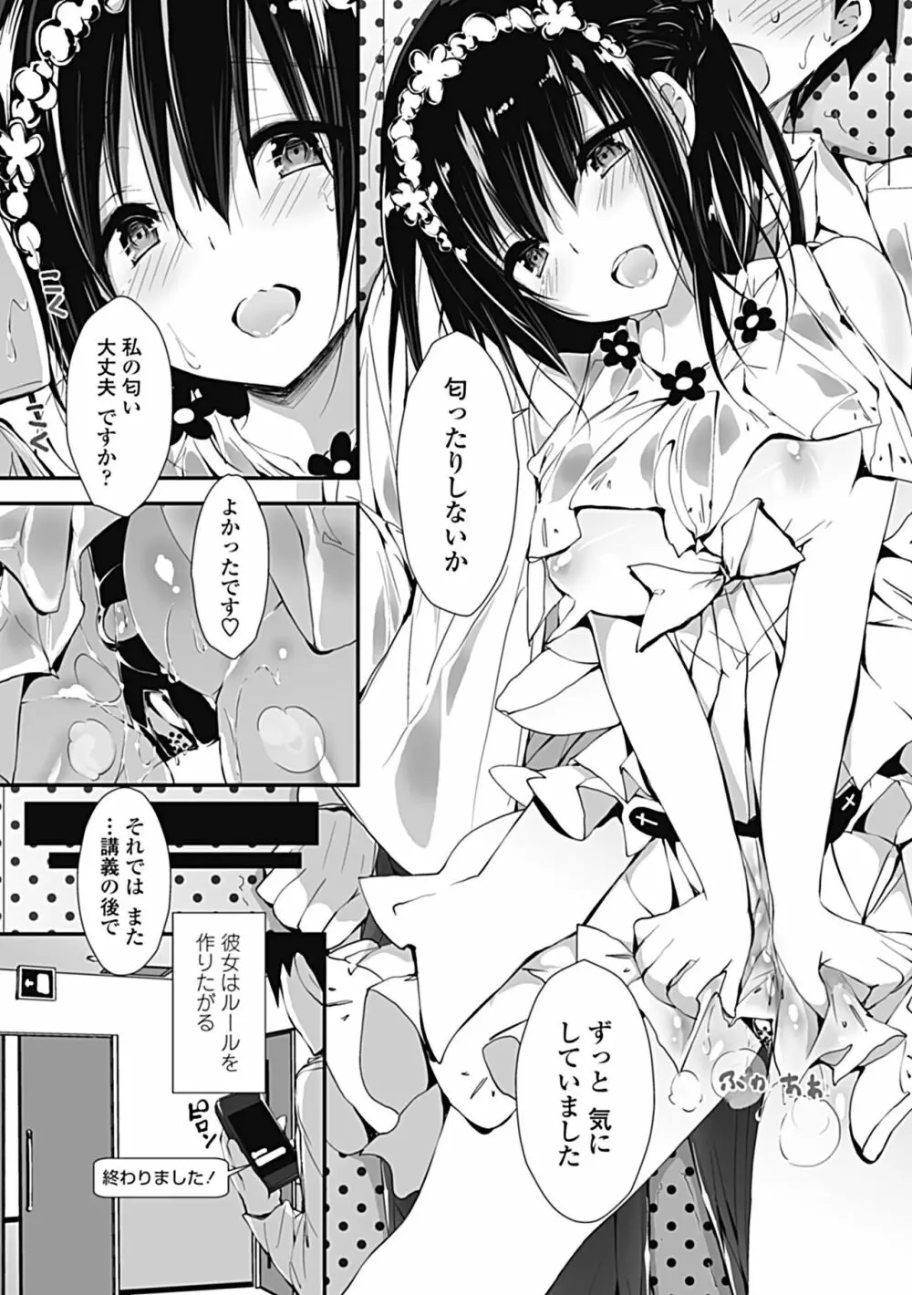 管理中のソレをしばってあげたい Page.19