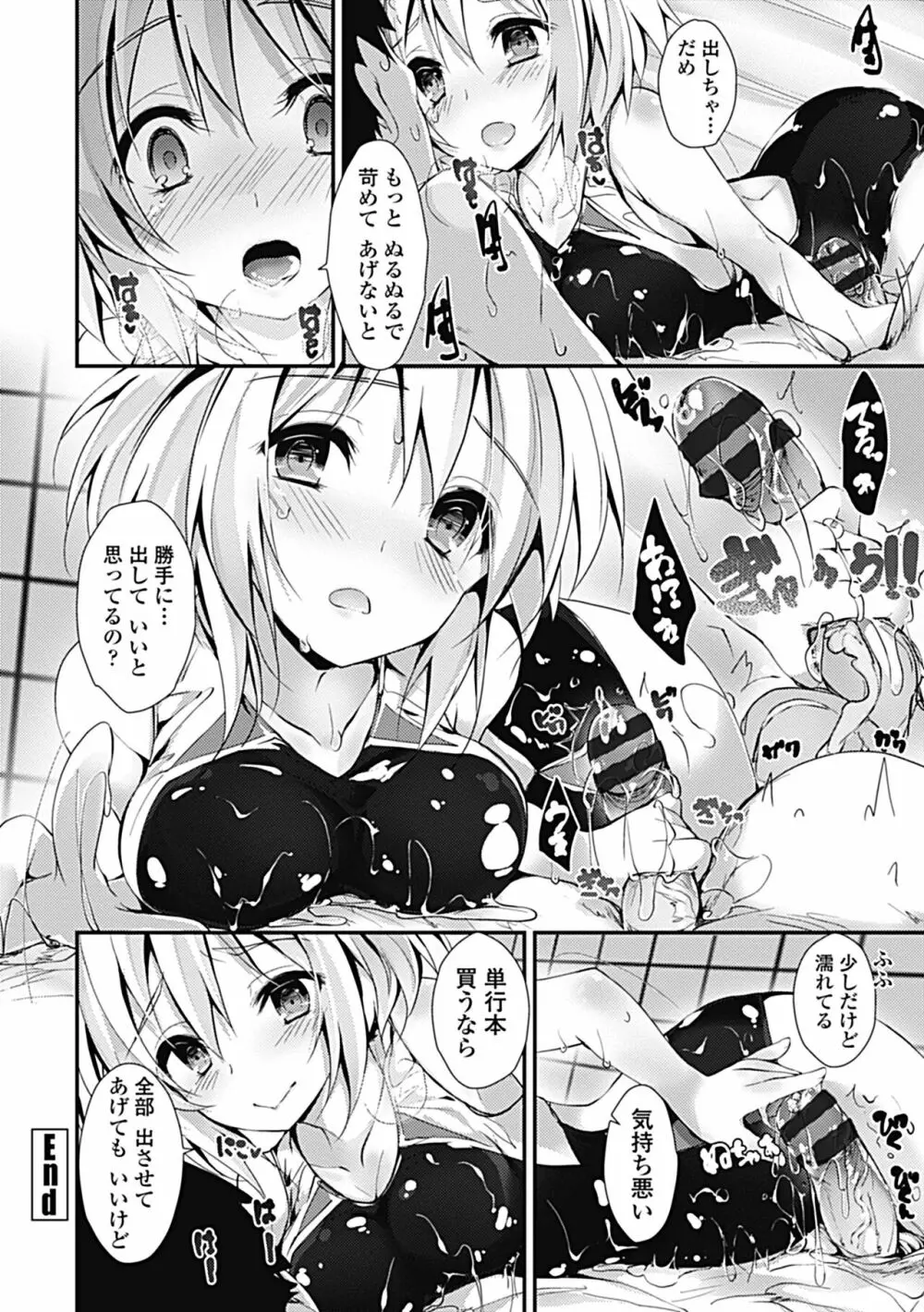 管理中のソレをしばってあげたい Page.190