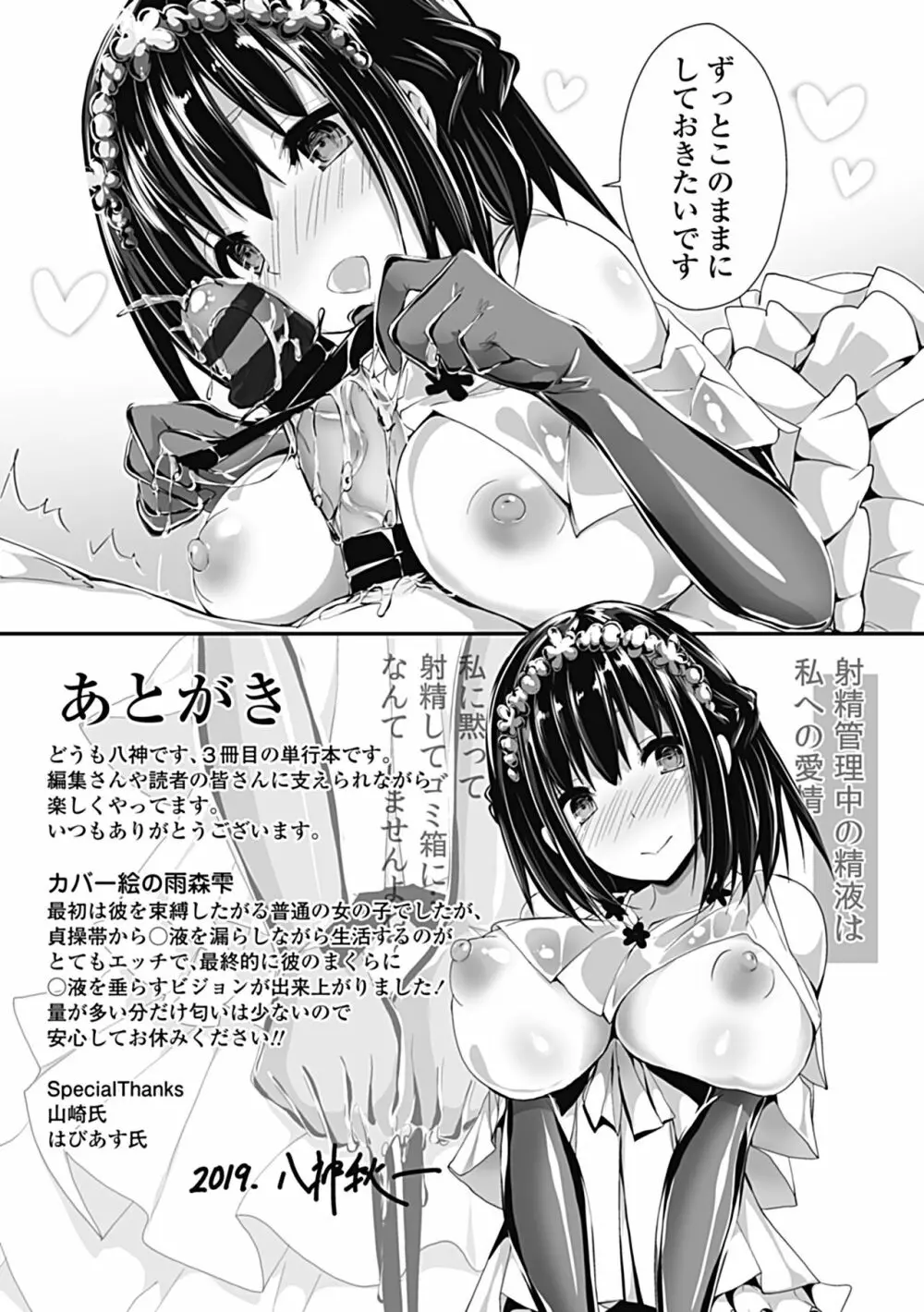 管理中のソレをしばってあげたい Page.193