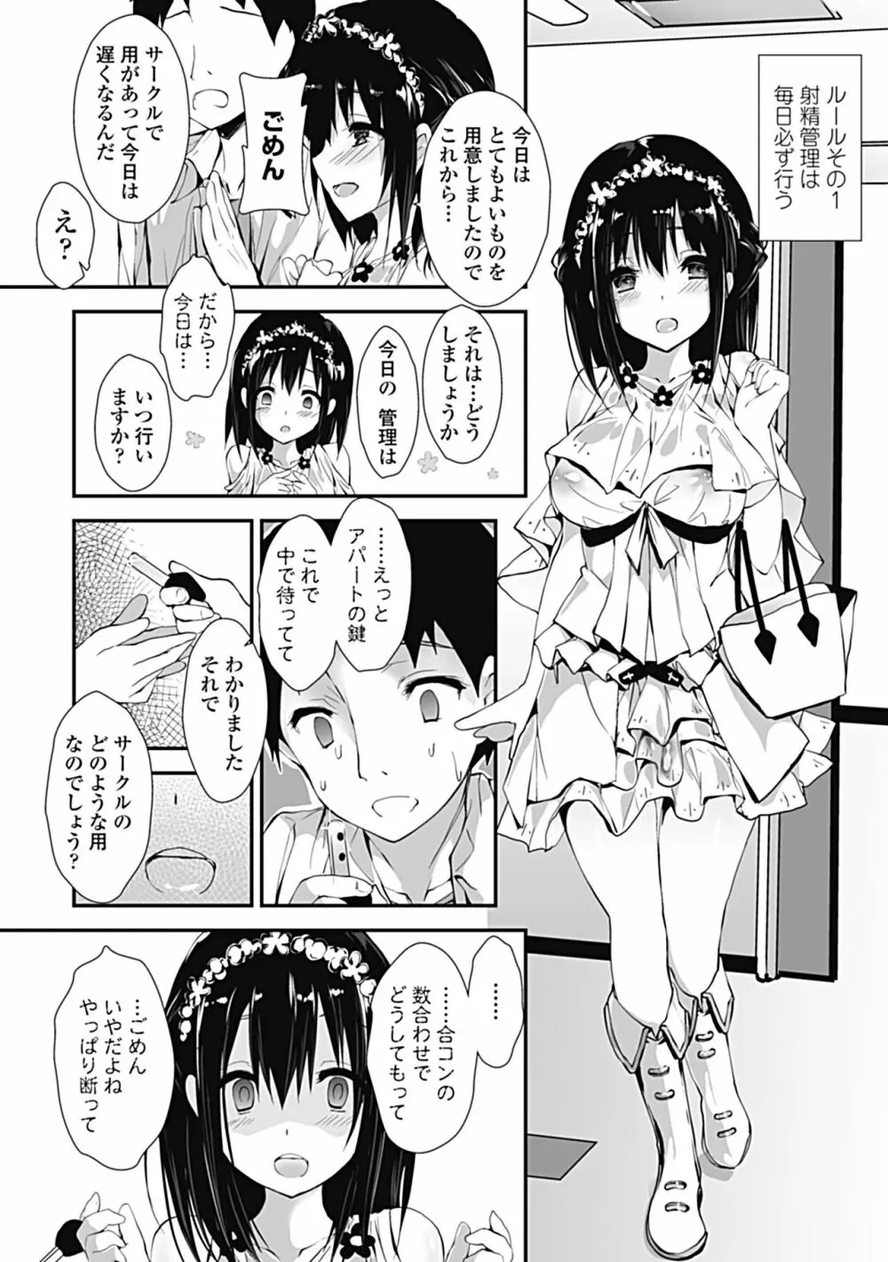 管理中のソレをしばってあげたい Page.20