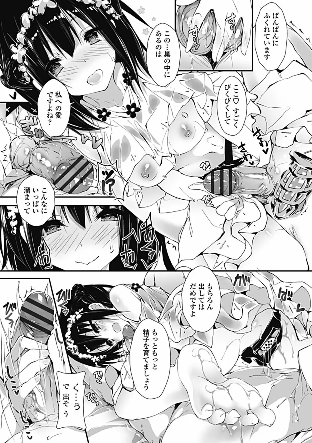 管理中のソレをしばってあげたい Page.26