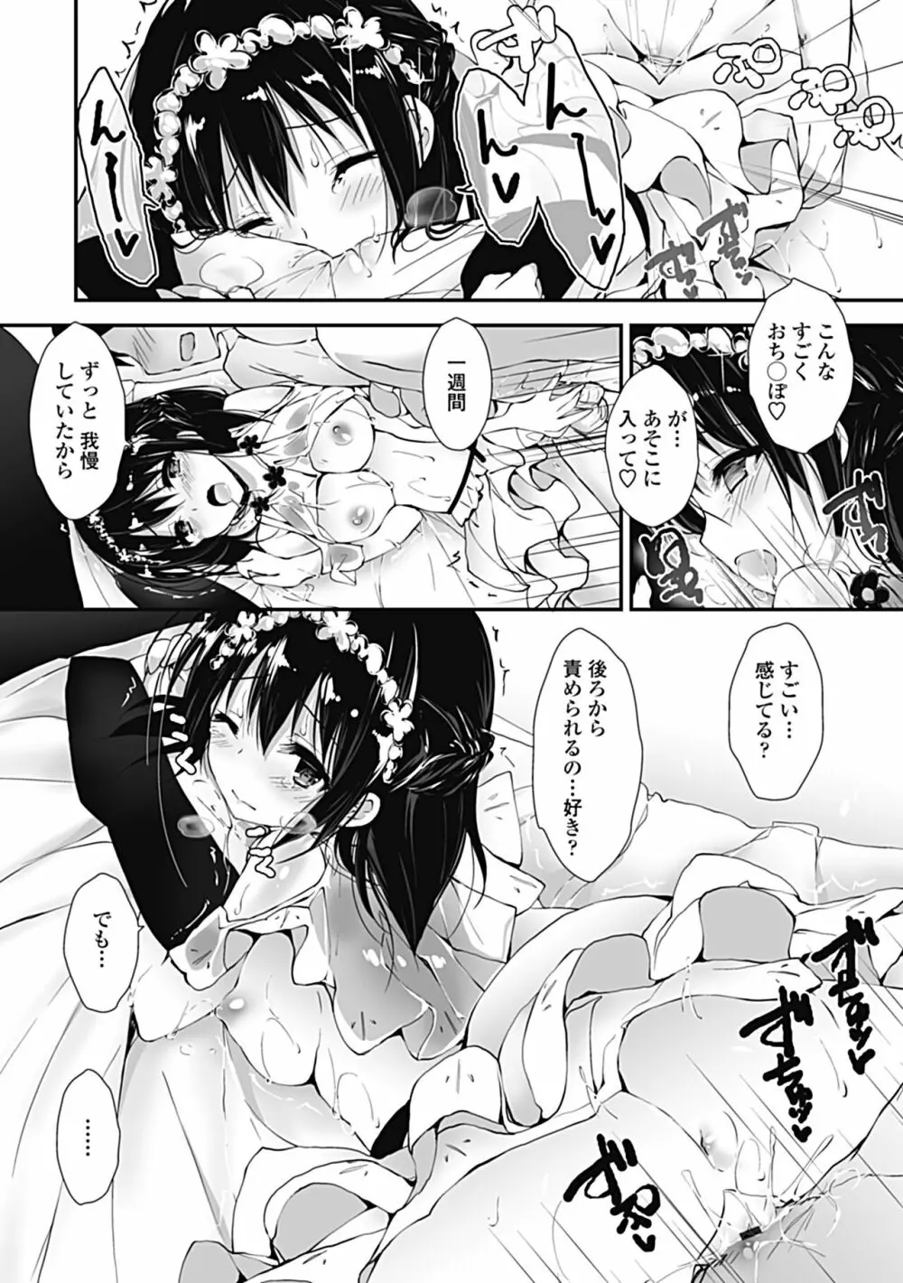 管理中のソレをしばってあげたい Page.32