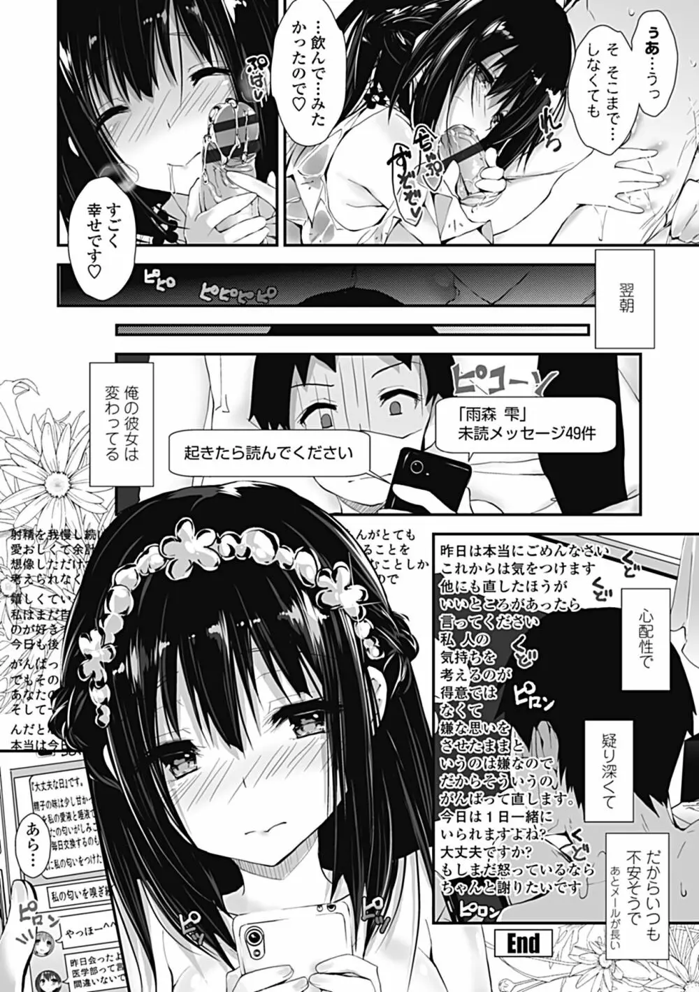 管理中のソレをしばってあげたい Page.40