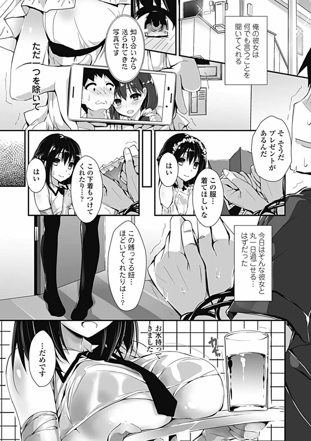 管理中のソレをしばってあげたい Page.41