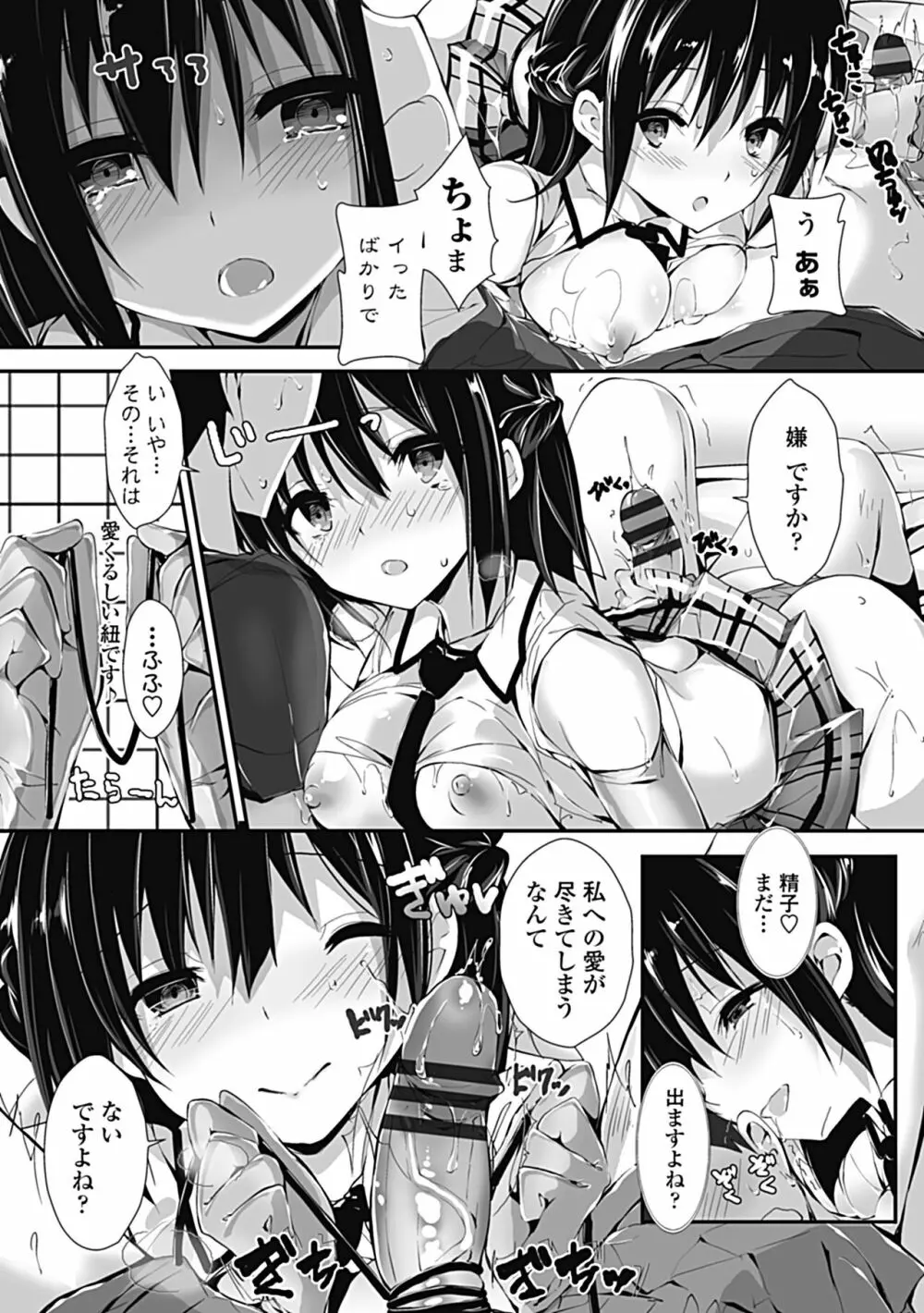 管理中のソレをしばってあげたい Page.56