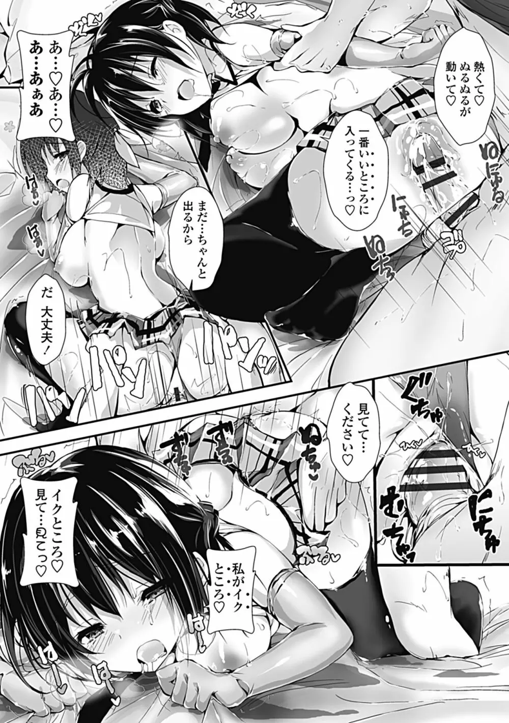 管理中のソレをしばってあげたい Page.70