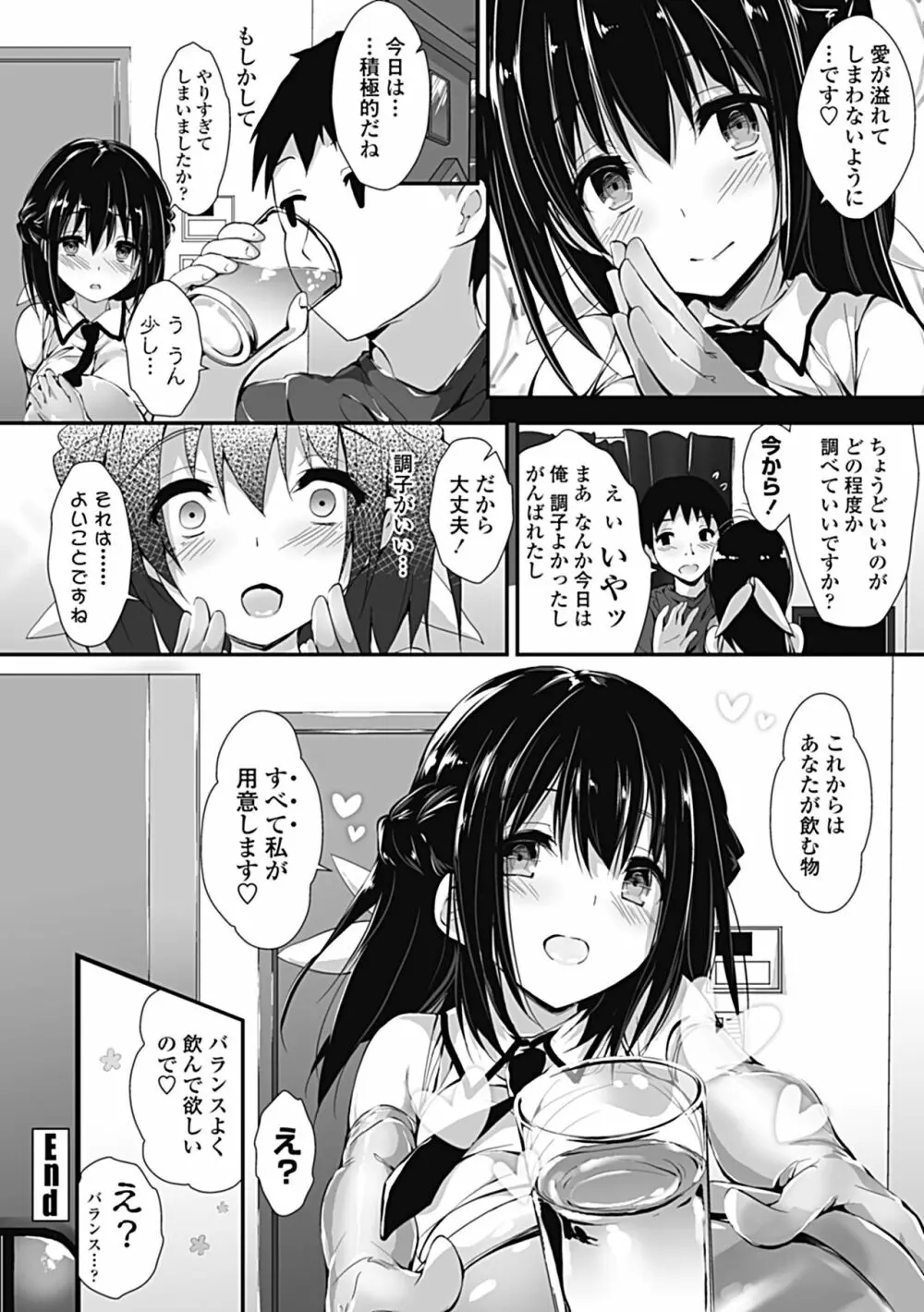 管理中のソレをしばってあげたい Page.72