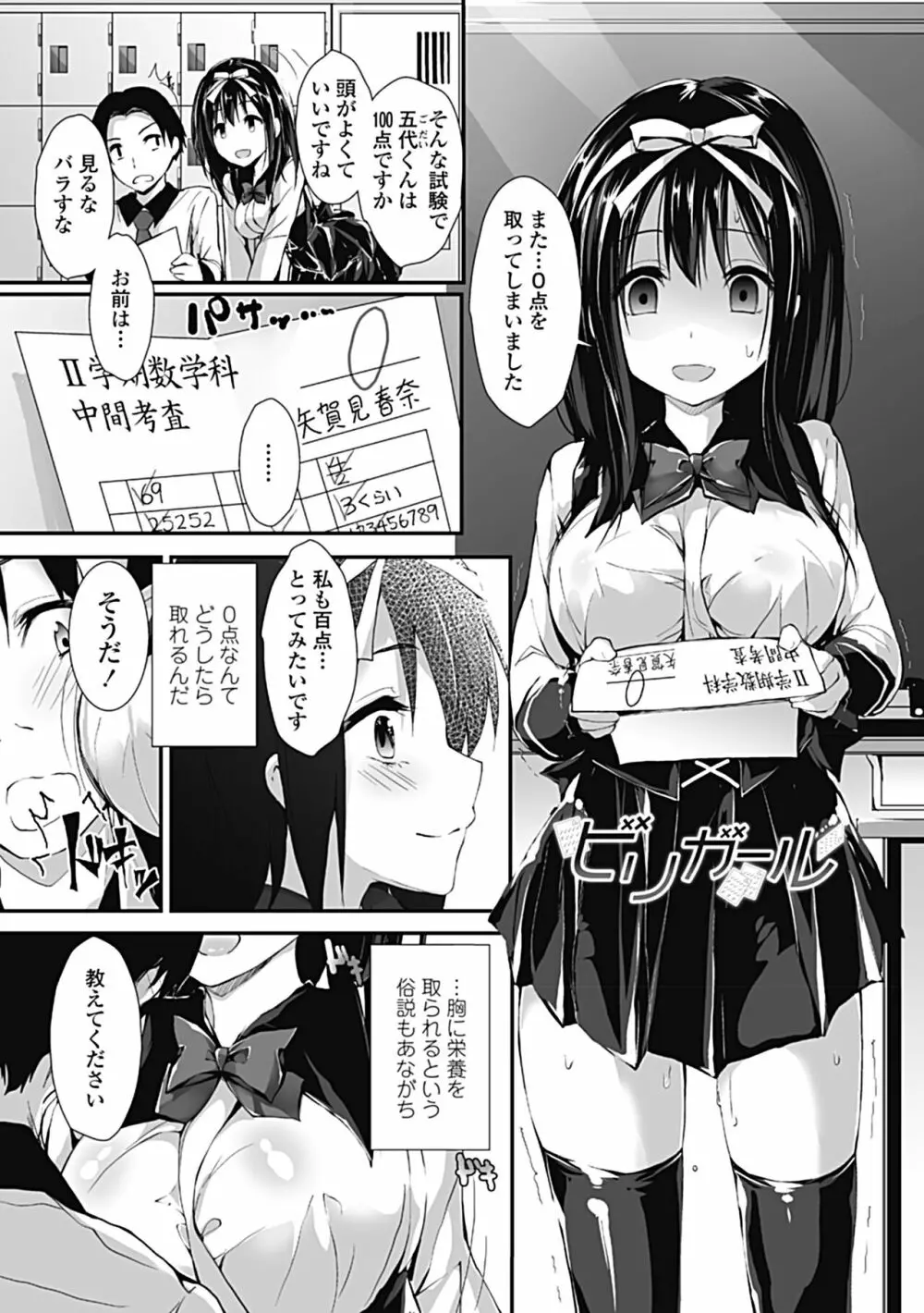 管理中のソレをしばってあげたい Page.75