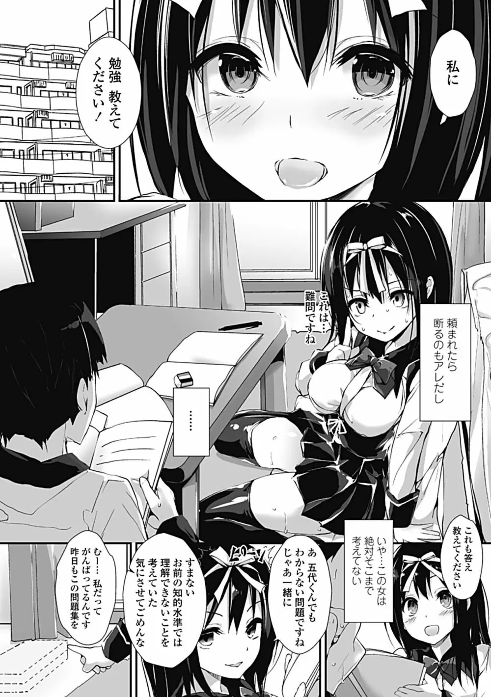 管理中のソレをしばってあげたい Page.76