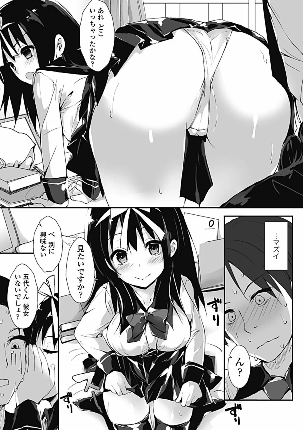 管理中のソレをしばってあげたい Page.77