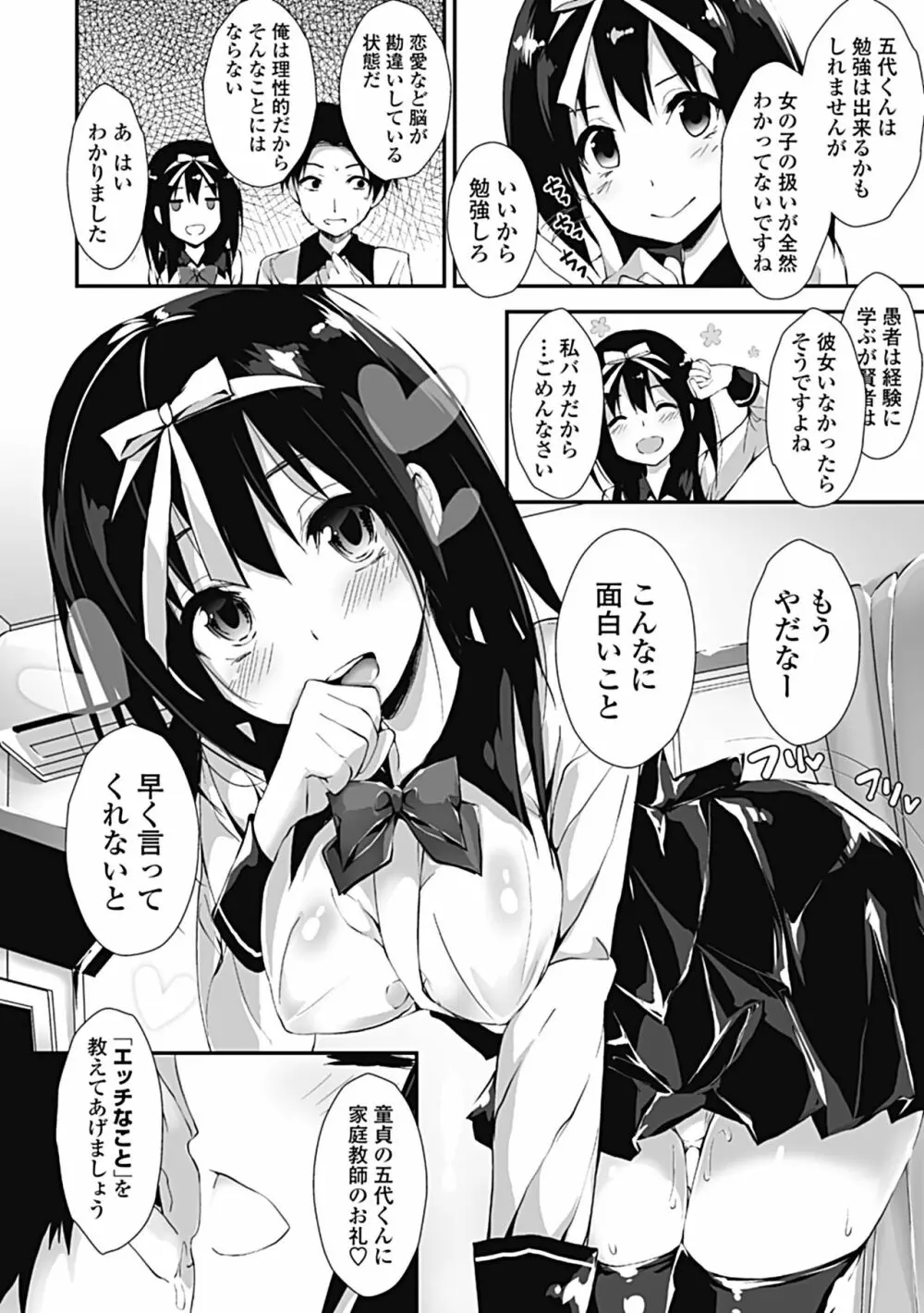 管理中のソレをしばってあげたい Page.78