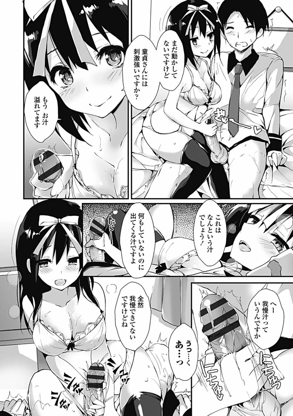 管理中のソレをしばってあげたい Page.82