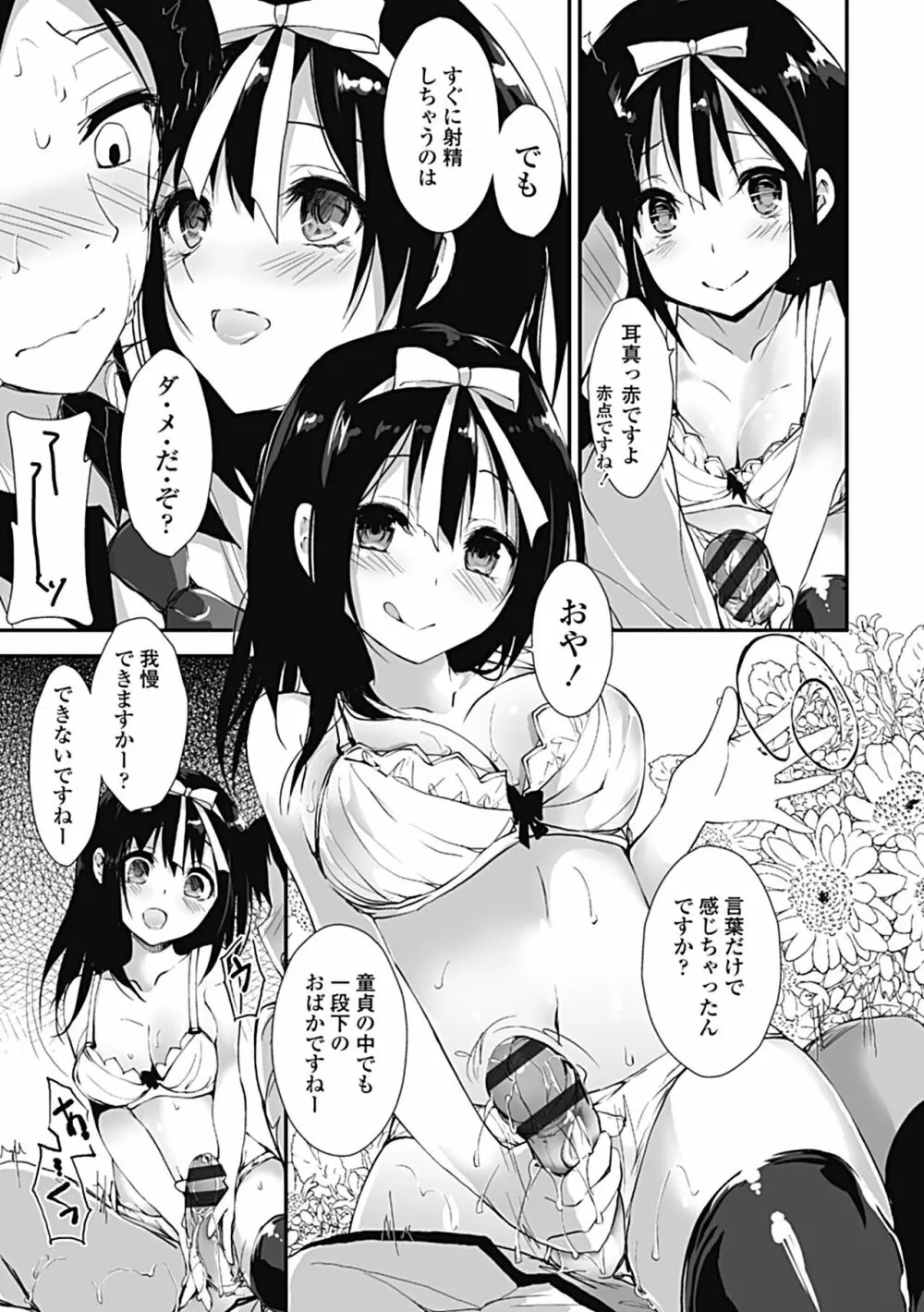 管理中のソレをしばってあげたい Page.83