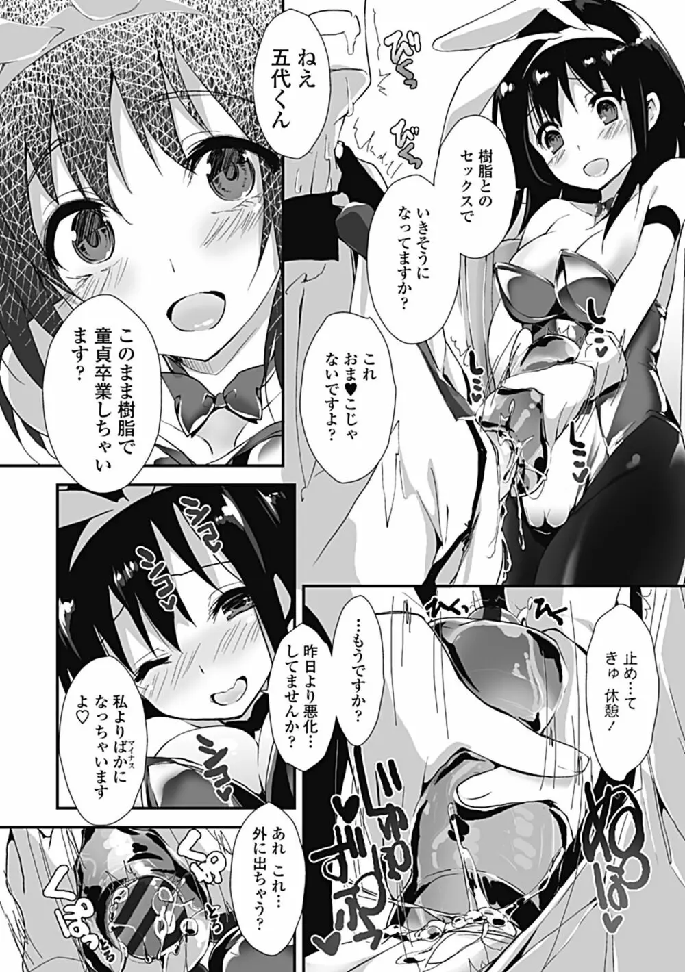 管理中のソレをしばってあげたい Page.88