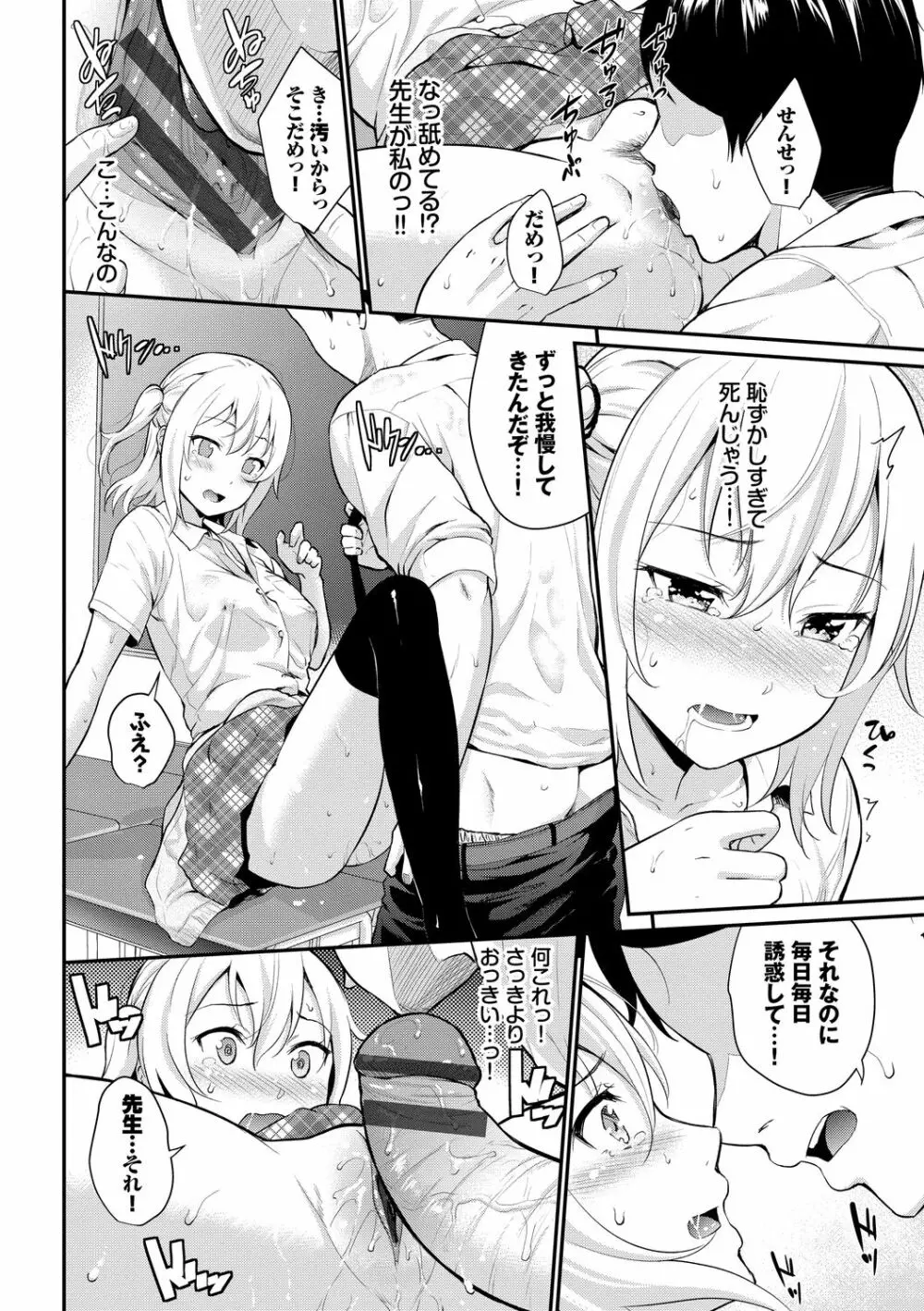 初恋スイッチ Page.136