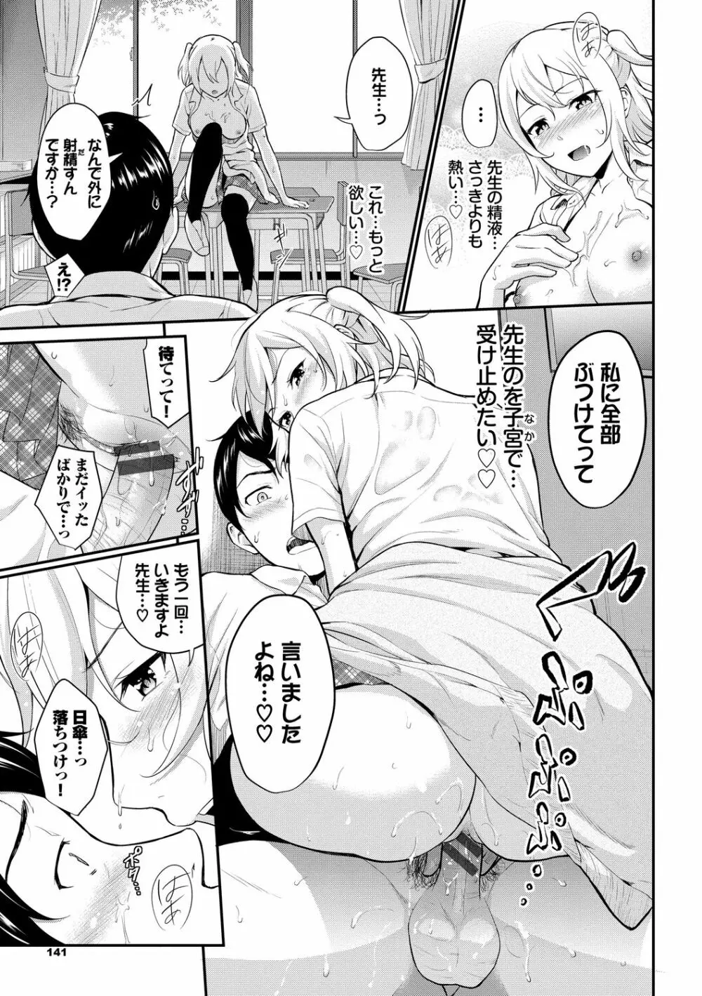 初恋スイッチ Page.141