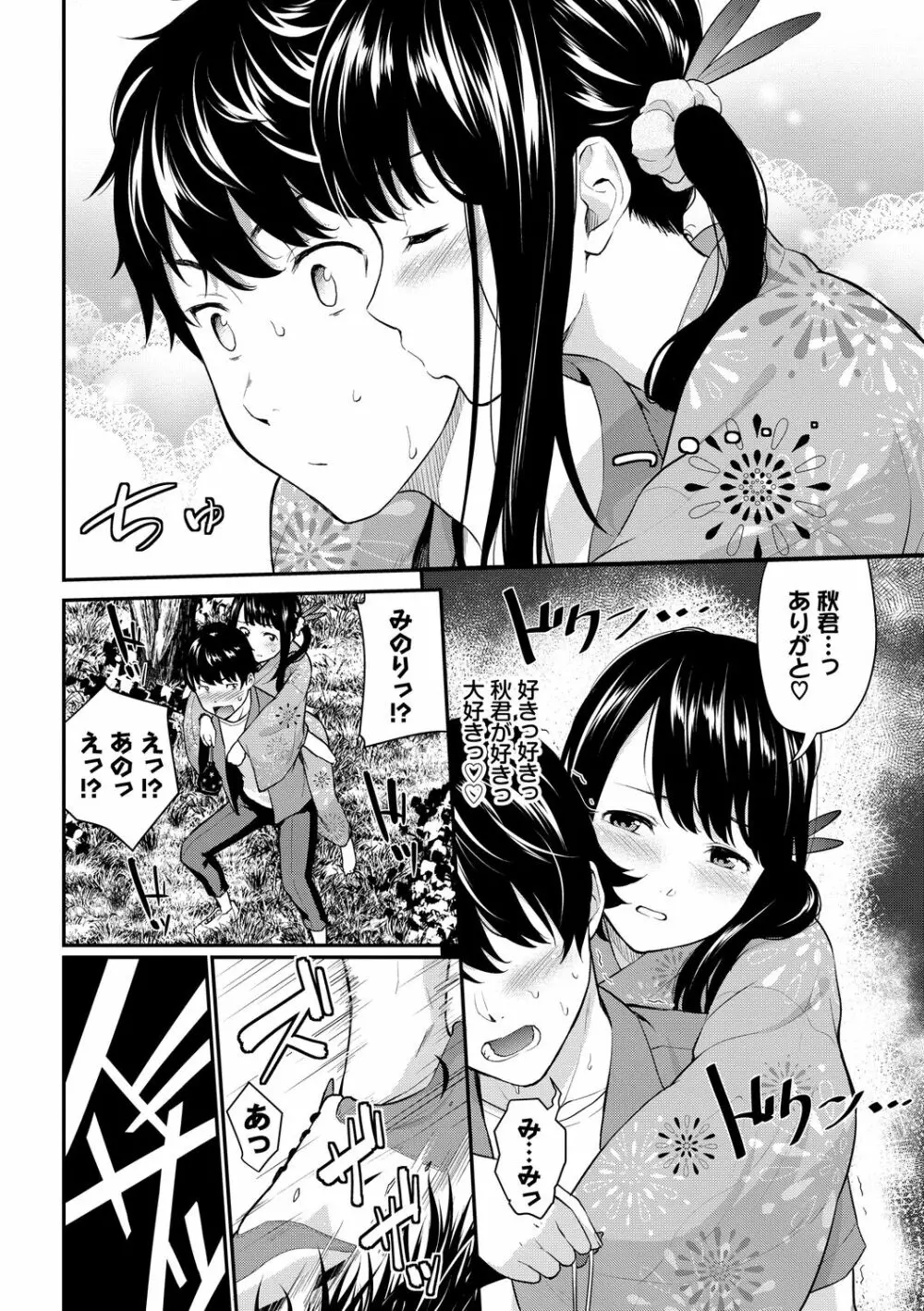 初恋スイッチ Page.152