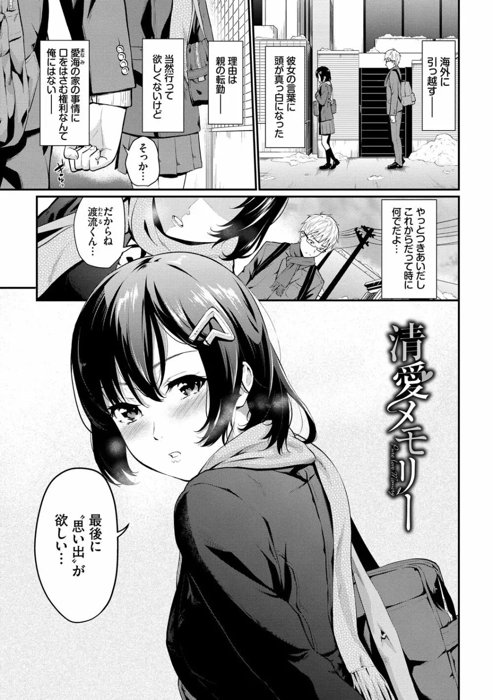 初恋スイッチ Page.169