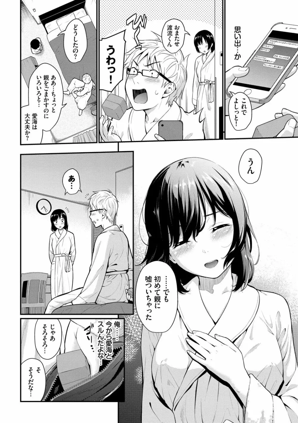 初恋スイッチ Page.170