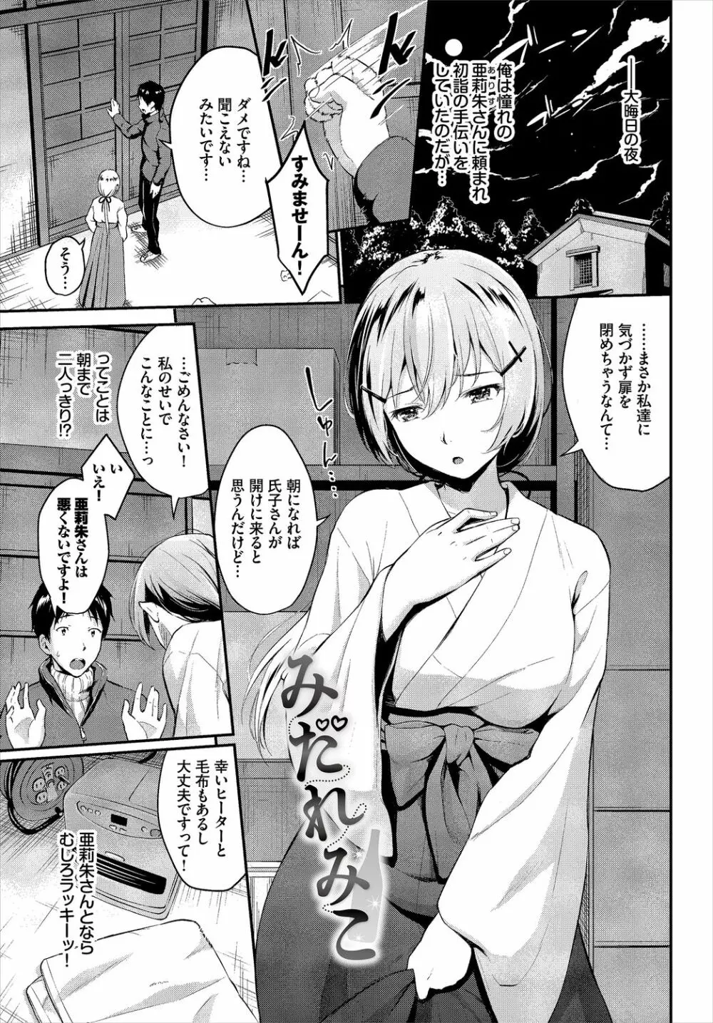 初恋スイッチ Page.193