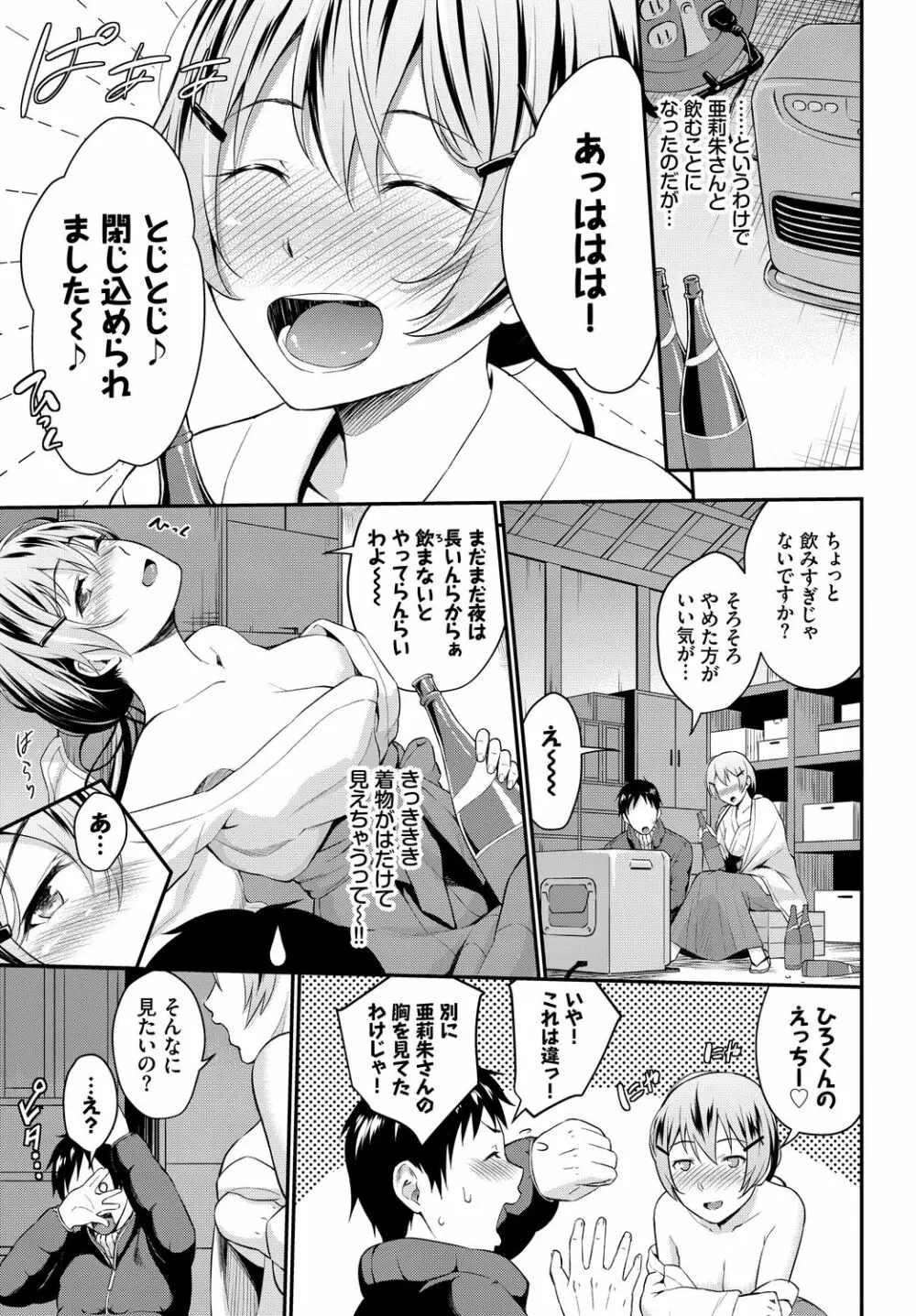 初恋スイッチ Page.195