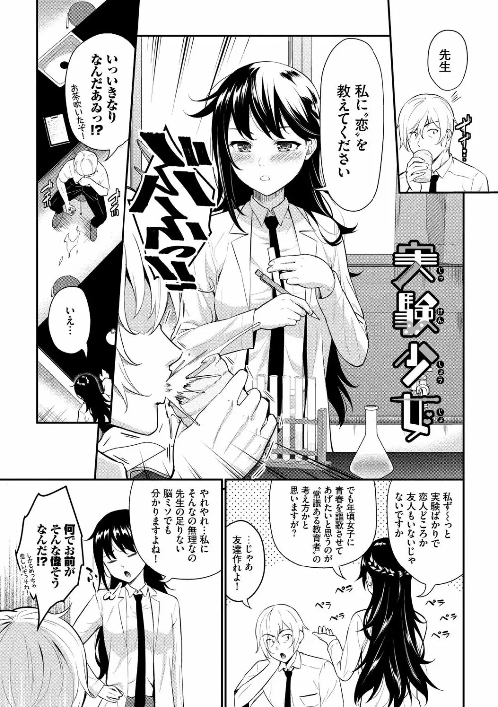 初恋スイッチ Page.23