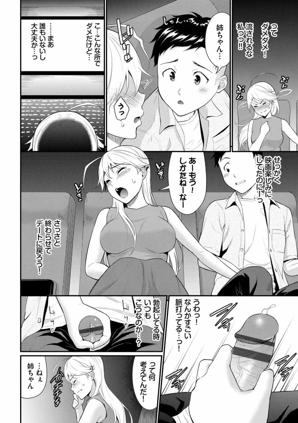 初恋スイッチ Page.68